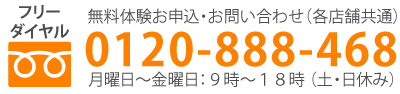 お電話での無料体験お申し込み・お問い合わせ／訪問はりきゅう・マッサージ 初川治療院エクラン