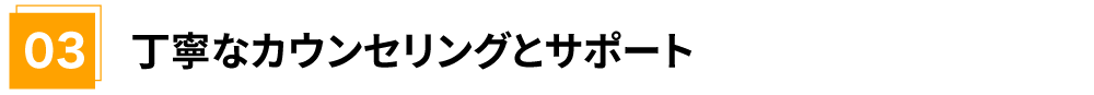 大切にしていること03