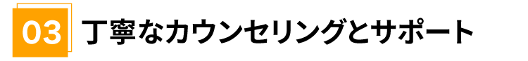 大切にしていること03