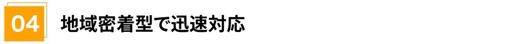 大切にしていること04