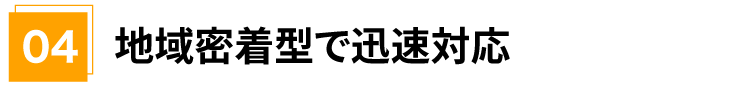 大切にしていること04