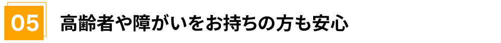 大切にしていること05