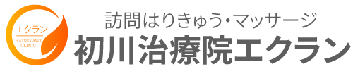 お問い合わせ・お申し込み｜訪問はりきゅう・マッサージ 初川治療院エクラン（健康保険適用）