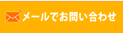 お問い合わせ｜訪問はりきゅう・マッサージ 初川治療院エクラン