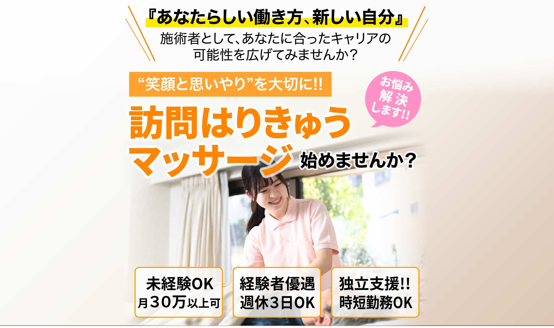 【求人情報】訪問はりきゅう・マッサージ スタッフ募集｜岐阜県（土岐市、瑞浪市、多治見市、可児市、恵那市）｜愛知県（瀬戸市、尾張旭市、長久手市、日進市、豊田市、春日井市、名古屋市）