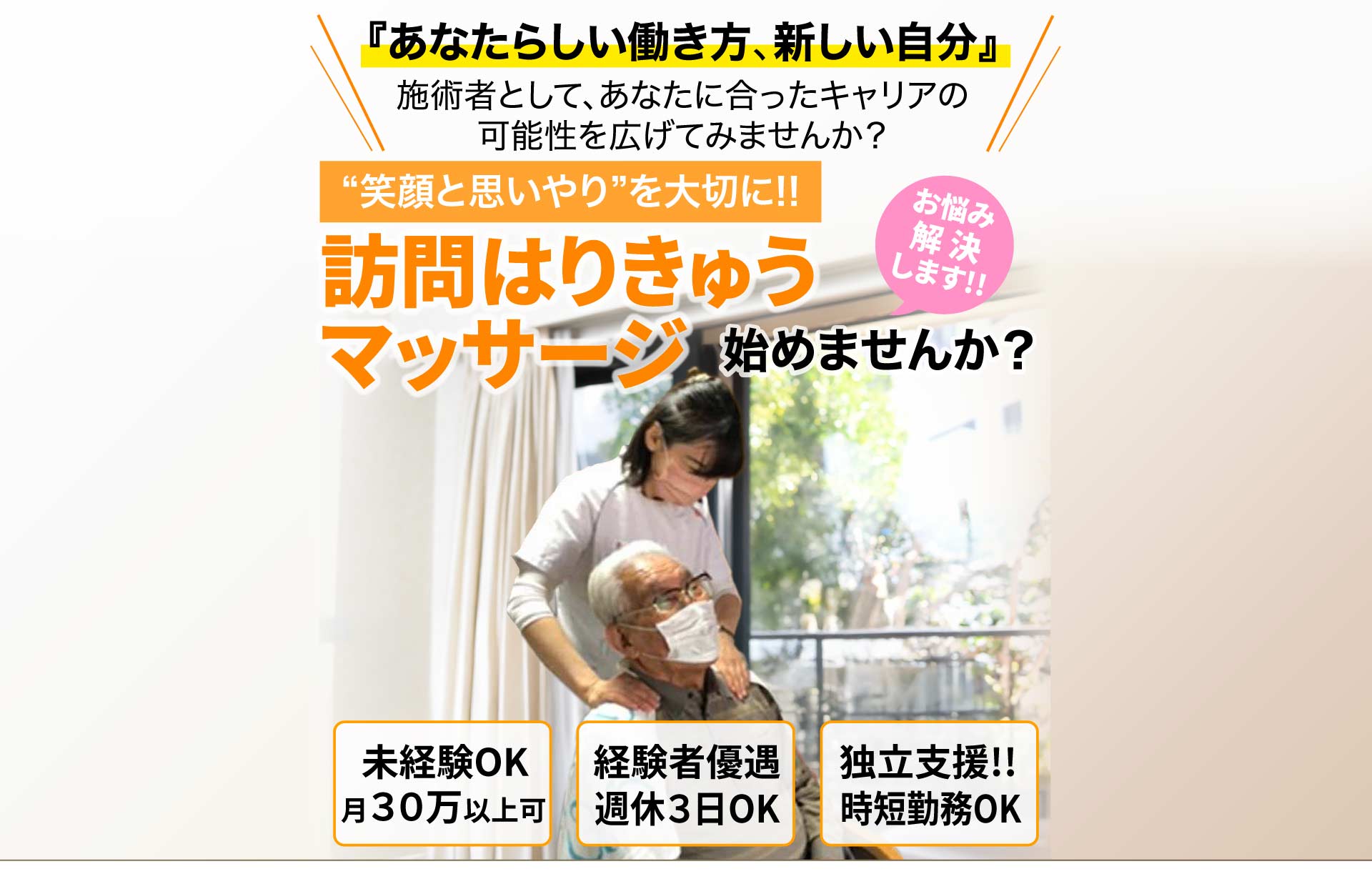 【求人情報】訪問はりきゅう・マッサージ スタッフ募集｜岐阜県（土岐市、瑞浪市、多治見市、可児市、恵那市）｜愛知県（瀬戸市、尾張旭市、長久手市、日進市、豊田市、春日井市、名古屋市）